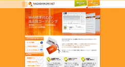 Desktop Screenshot of nagashikomi.net