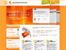 Tablet Screenshot of nagashikomi.net
